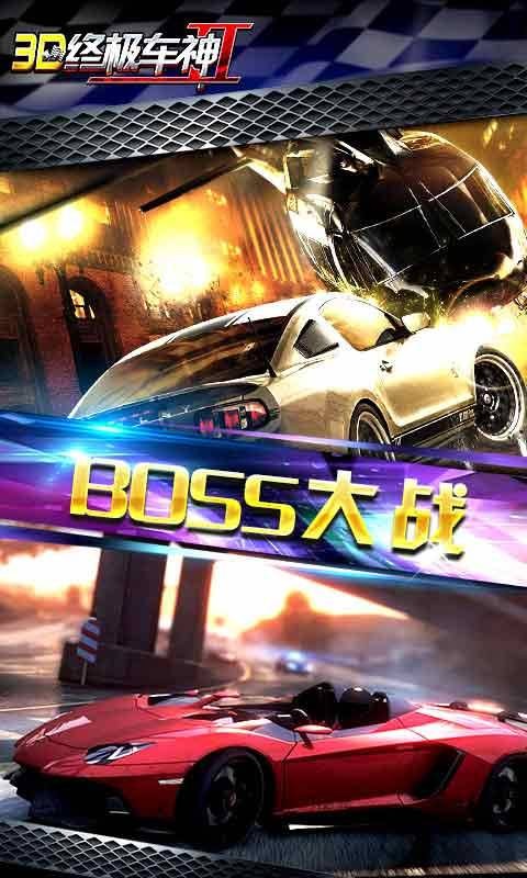 3d终极车神2最新版截图4
