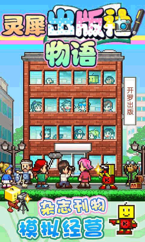 灵犀出版社物语官方正版截图2