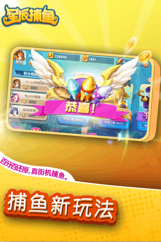 星辰捕鱼手游app截图1