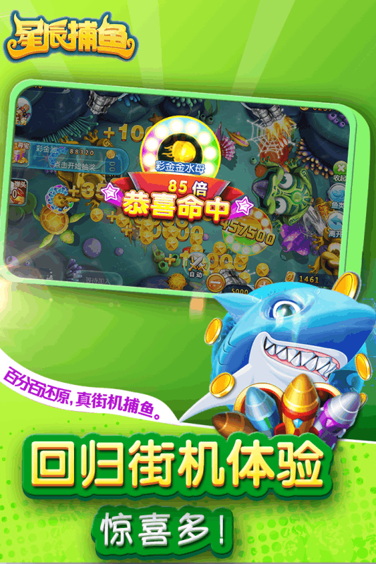 星辰捕鱼手游app截图2