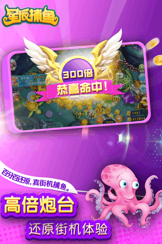 星辰捕鱼手游app截图3