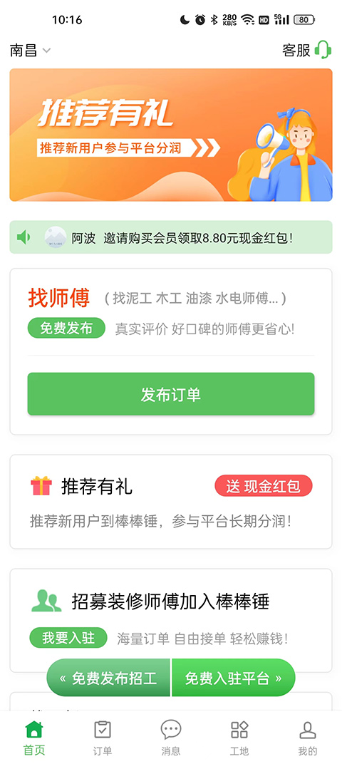 棒棒锤装修师傅平台最新版截图1