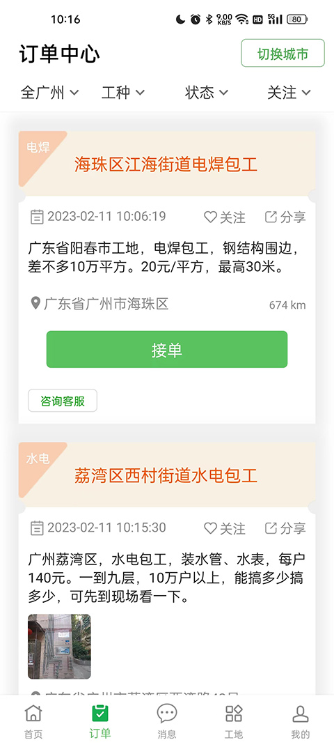 棒棒锤装修师傅平台最新版截图2