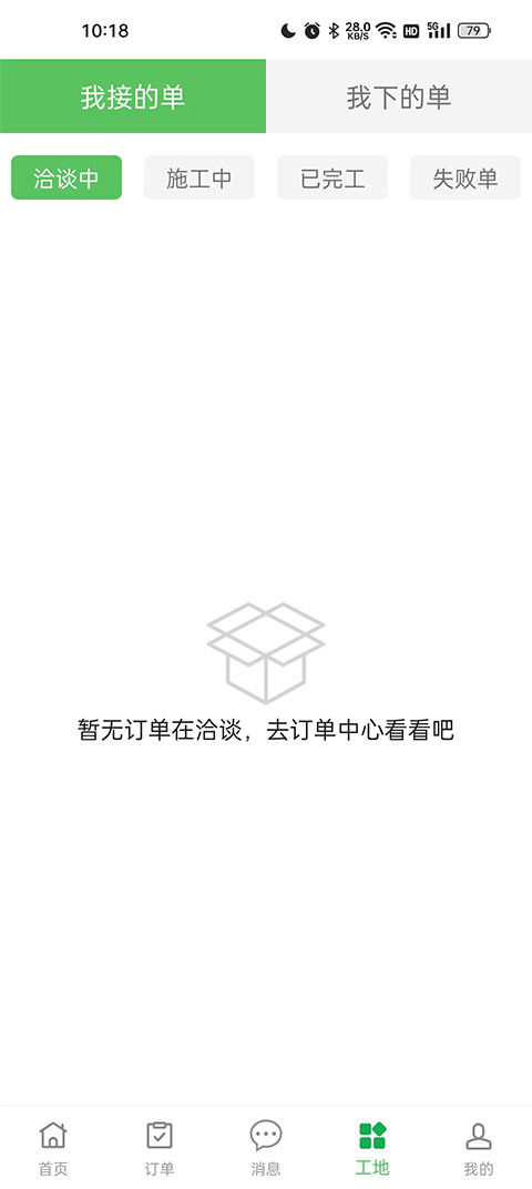 棒棒锤装修师傅平台最新版截图3