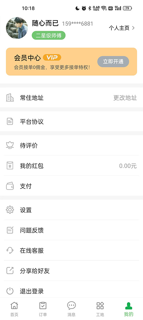 棒棒锤装修师傅平台最新版截图4