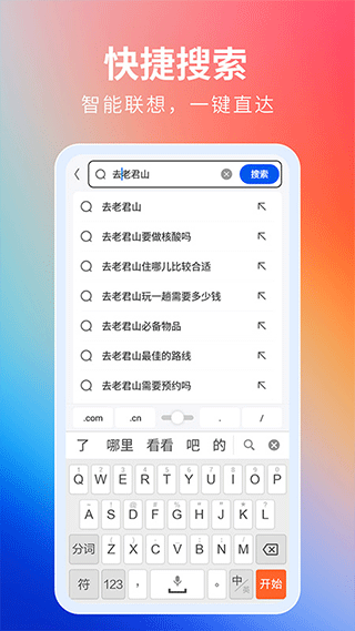 飞觅浏览器app截图