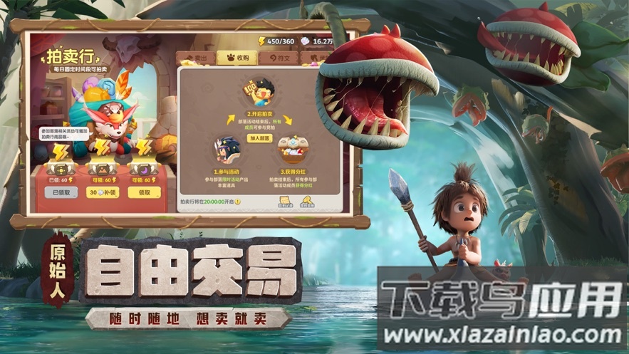 最后的原始人手游官方下载截图2
