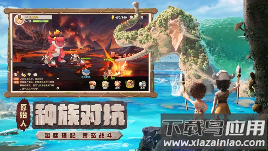 最后的原始人手游官方下载截图4