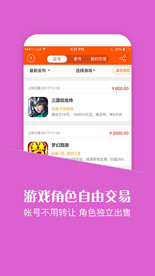 悟空游戏助手手机版最新版截图4