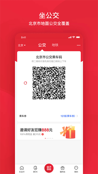 北京公交e路通(更名北京公交)截图