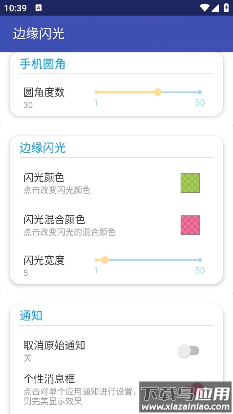 边缘闪光最新版本截图1
