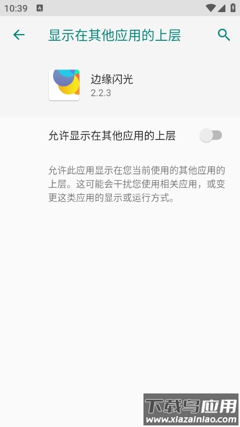 边缘闪光最新版本截图2