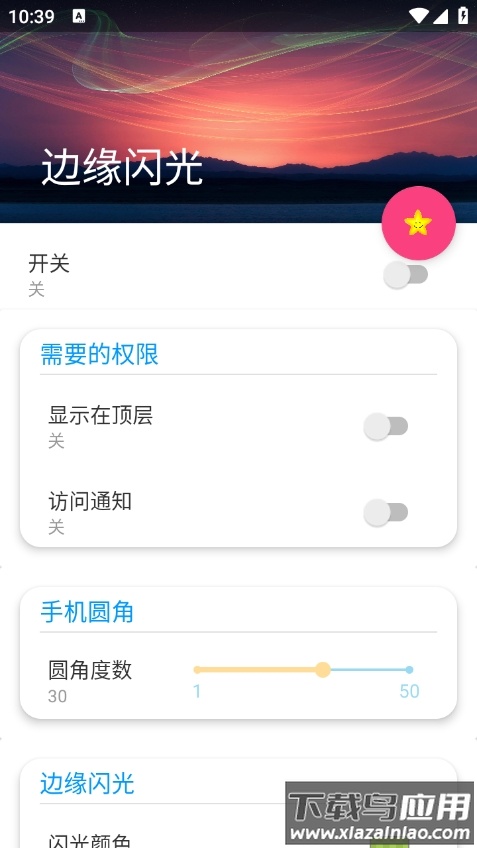 边缘闪光最新版本截图3