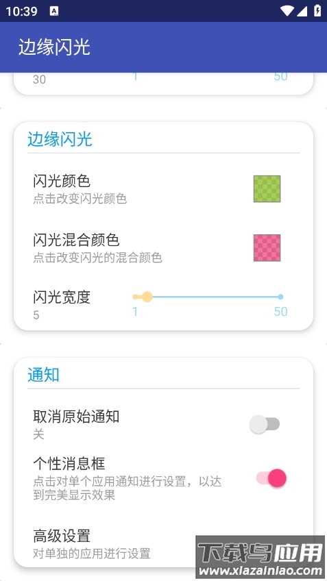 边缘闪光最新版本截图4