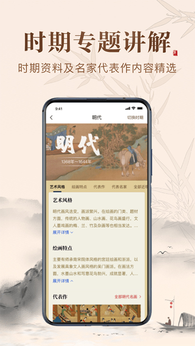 历代名画集app官方版截图