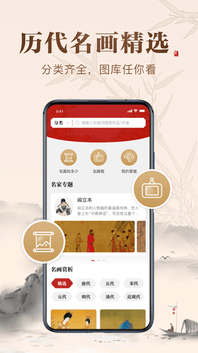 历代名画集app官方版截图