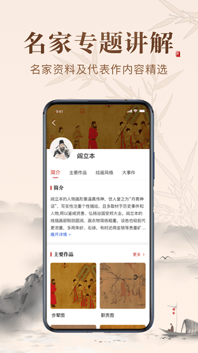 历代名画集app官方版截图