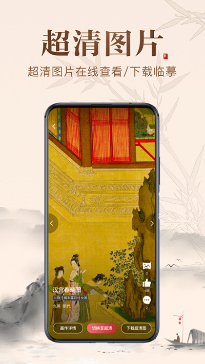 历代名画集app官方版截图