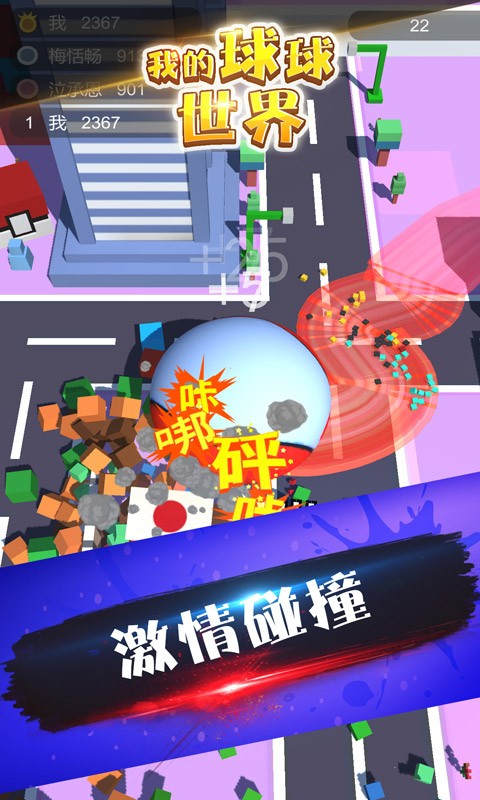 我的球球世界游戏最新版截图1