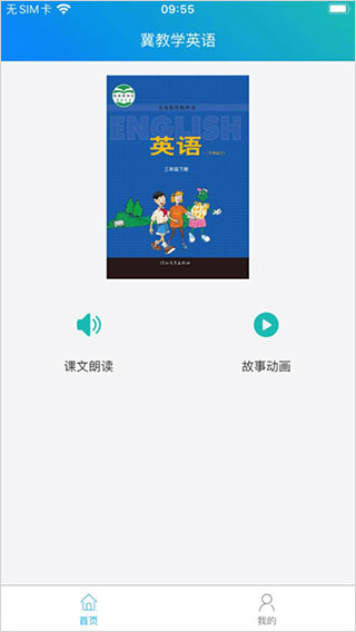 冀教学英语app最新版截图3