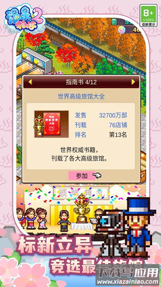 温泉物语2下载安装最新版截图3