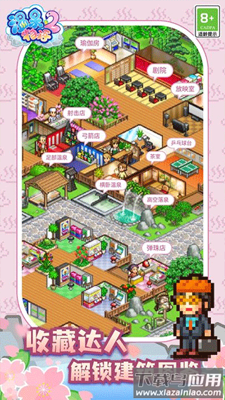 温泉物语2下载安装最新版截图4