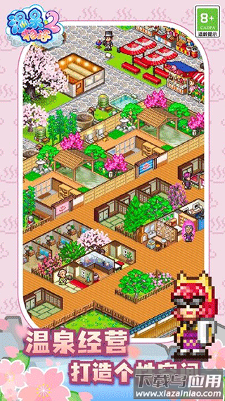 温泉物语2下载安装最新版截图5