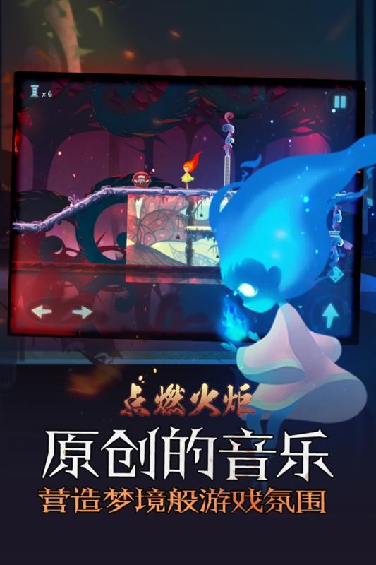 点燃火炬手游最新版截图1