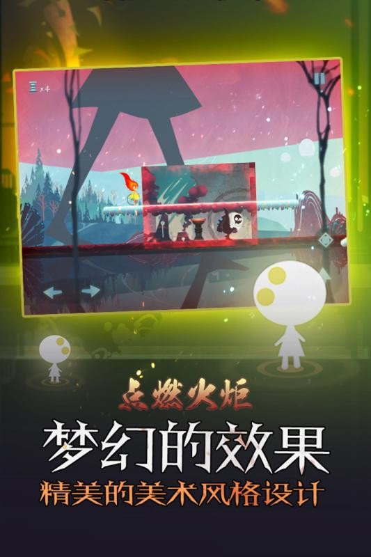 点燃火炬手游最新版截图2