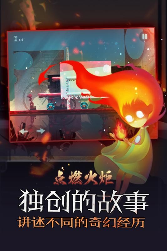 点燃火炬手游最新版截图3