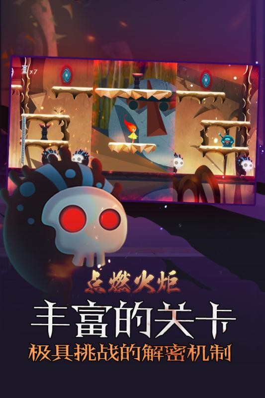 点燃火炬手游最新版截图4