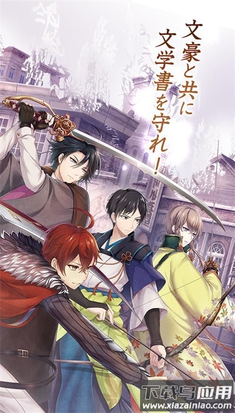 文豪与炼金术师游戏(文アル)截图2