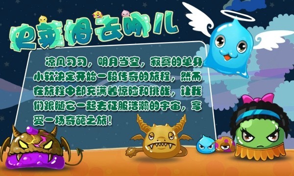 史莱姆去哪儿手游截图1
