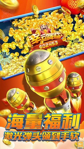 皇家至尊捕鱼游戏最新版截图4