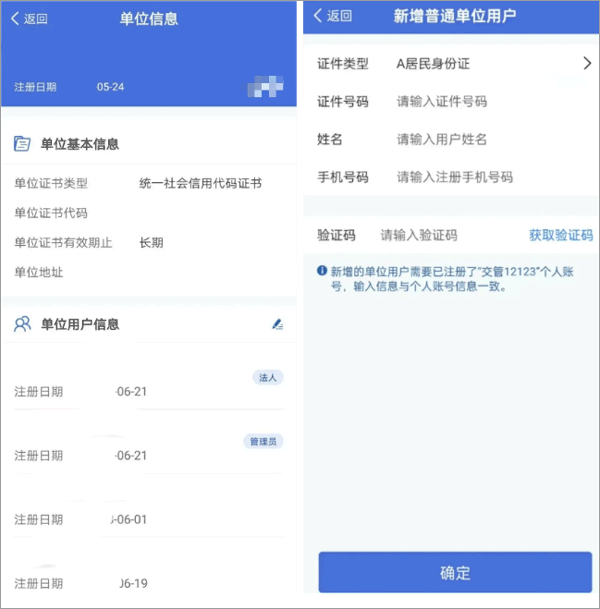 交管12123app单位用户版