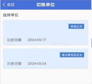 交管12123app单位用户版