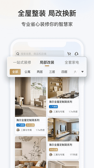 海尔三翼鸟app最新版截图2