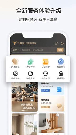 海尔三翼鸟app最新版截图3