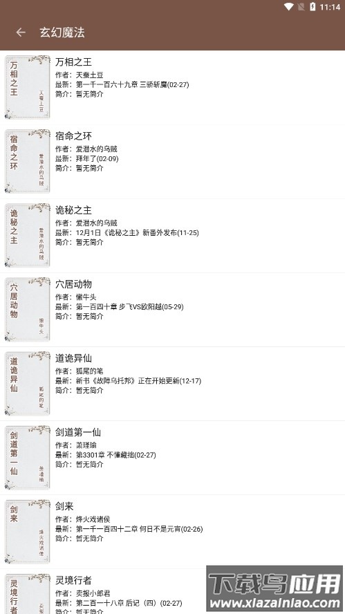 简阅小说app免费下载