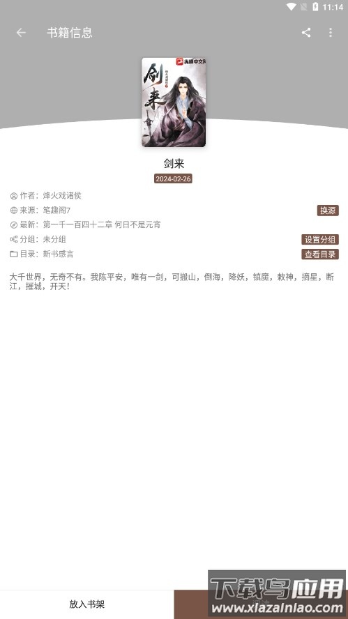 简阅小说app免费下载最新版截图2