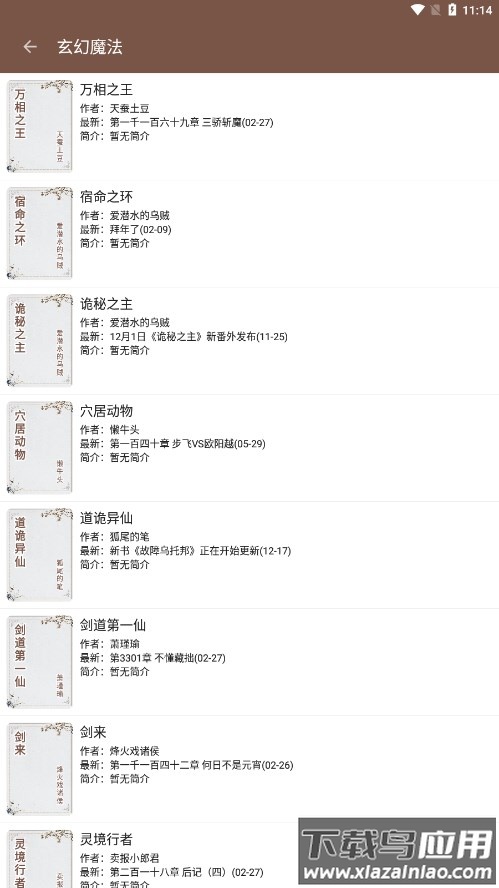 简阅小说app免费下载最新版截图4