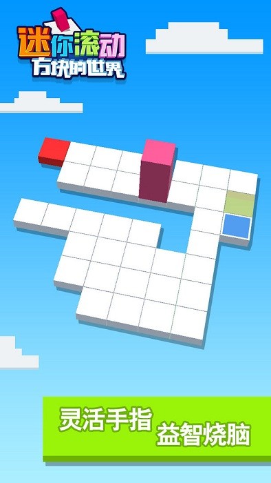 迷你滚动方块的世界游戏最新版截图1