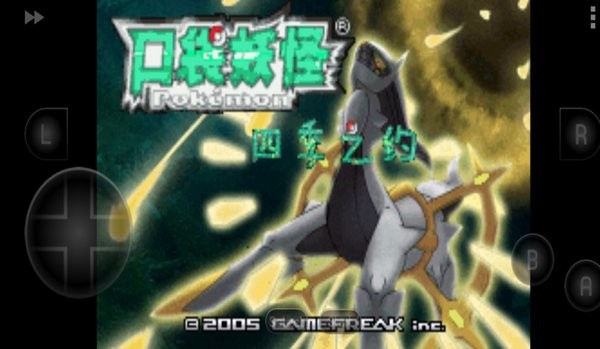 口袋妖怪四季之约金手指最新版截图1