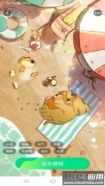 高清主题免费壁纸软件