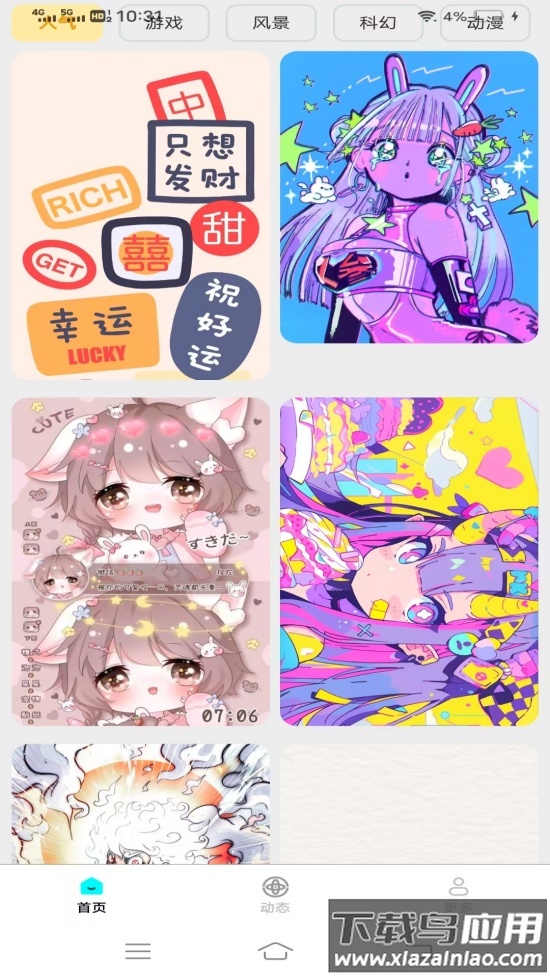 高清主题免费壁纸软件截图2