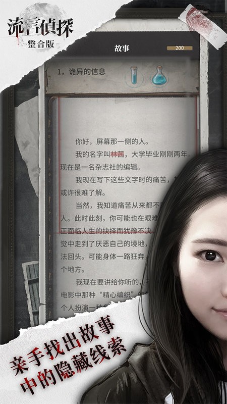 流言侦探游戏最新版最新版截图1