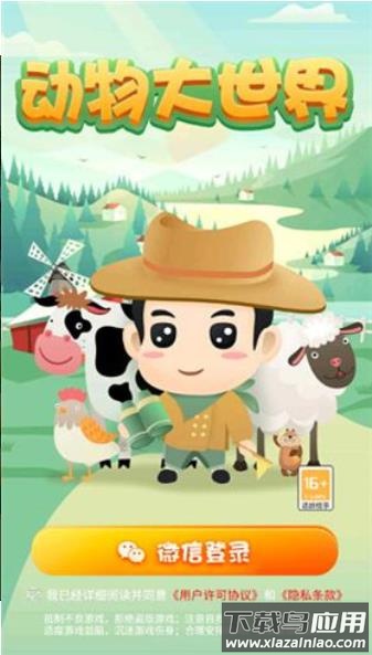 动物大世界游戏下载最新版截图4