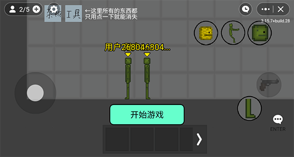 甜瓜游乐场联机版最新版截图1