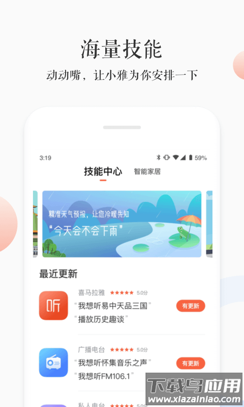 小雅ai音箱app下载安装截图3