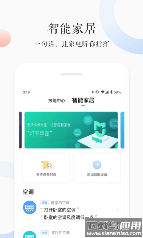 小雅ai音箱app下载安装截图4